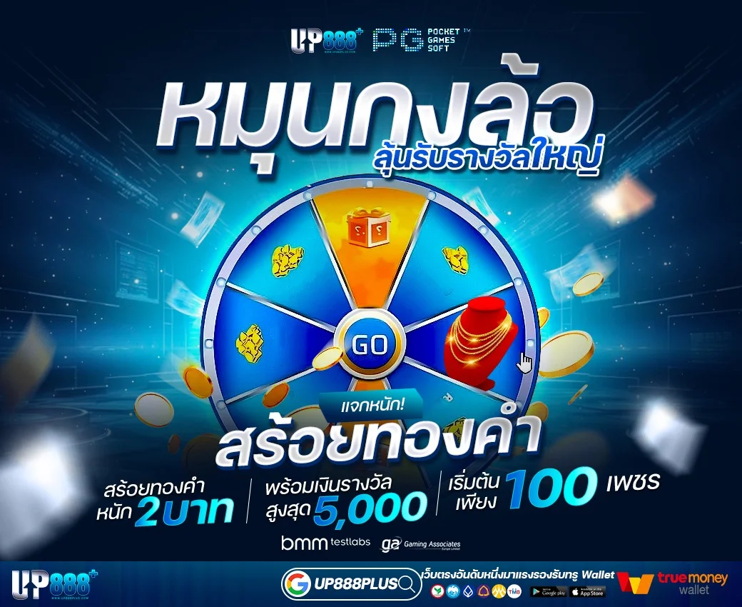 ระบบฝากถอน Peer2Pay ของ UP888PLUS รวดเร็วอัตโนมัติ